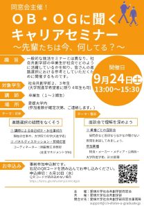 ＯＢ・ＯＧに聞くキャリアセミナー～先輩たちは今、何してる～チラシ